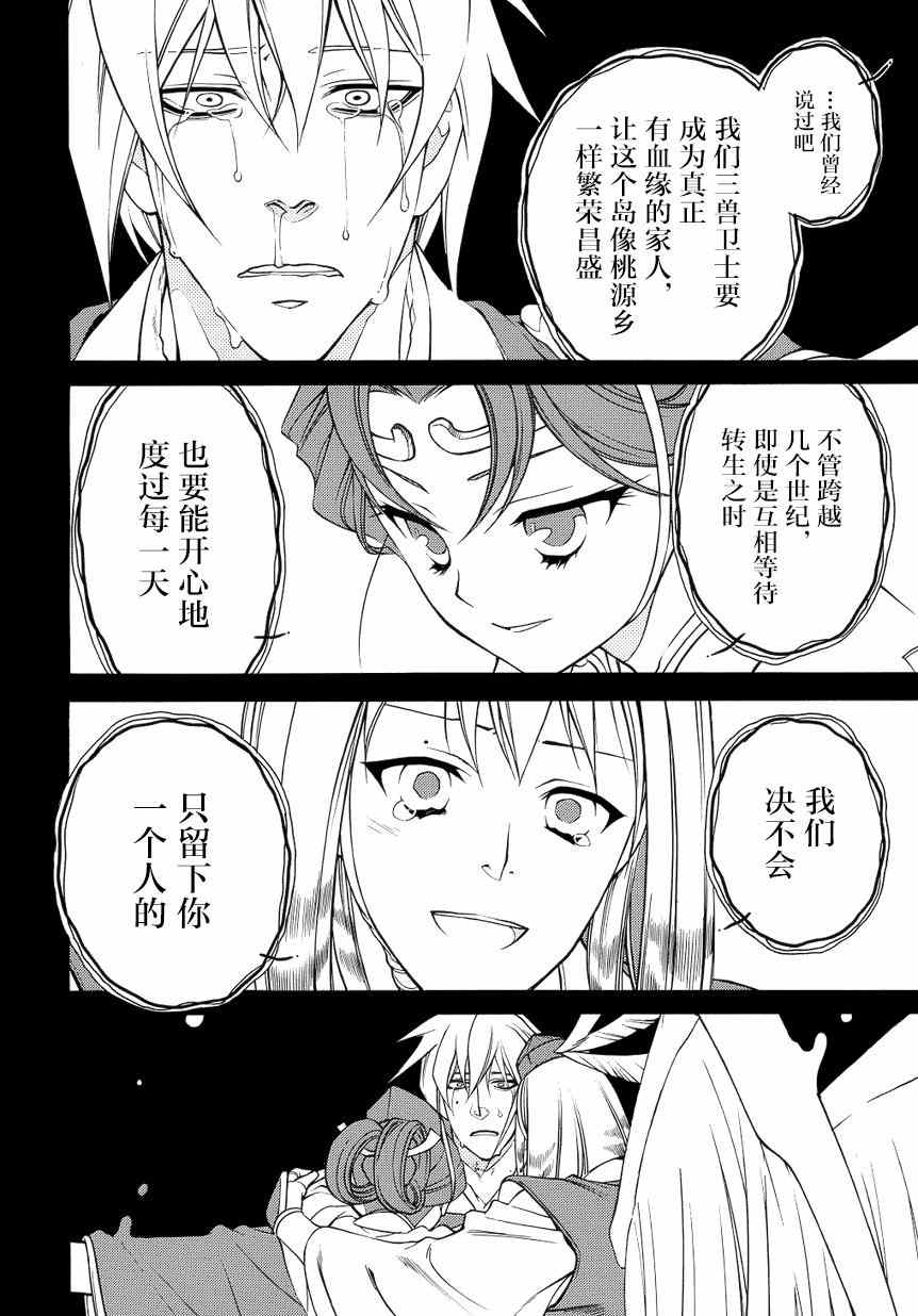 《歼鬼战记桃子》漫画 歼鬼战记 060集前篇