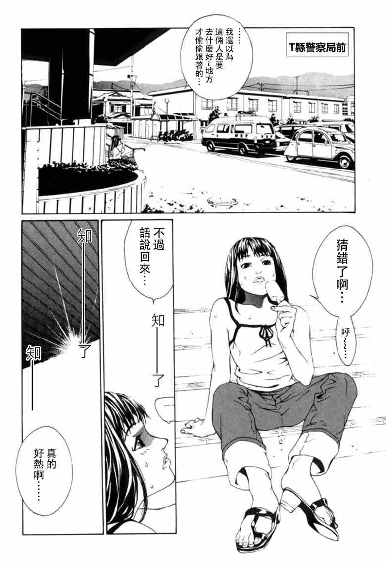 《多重人格侦探》漫画 018集