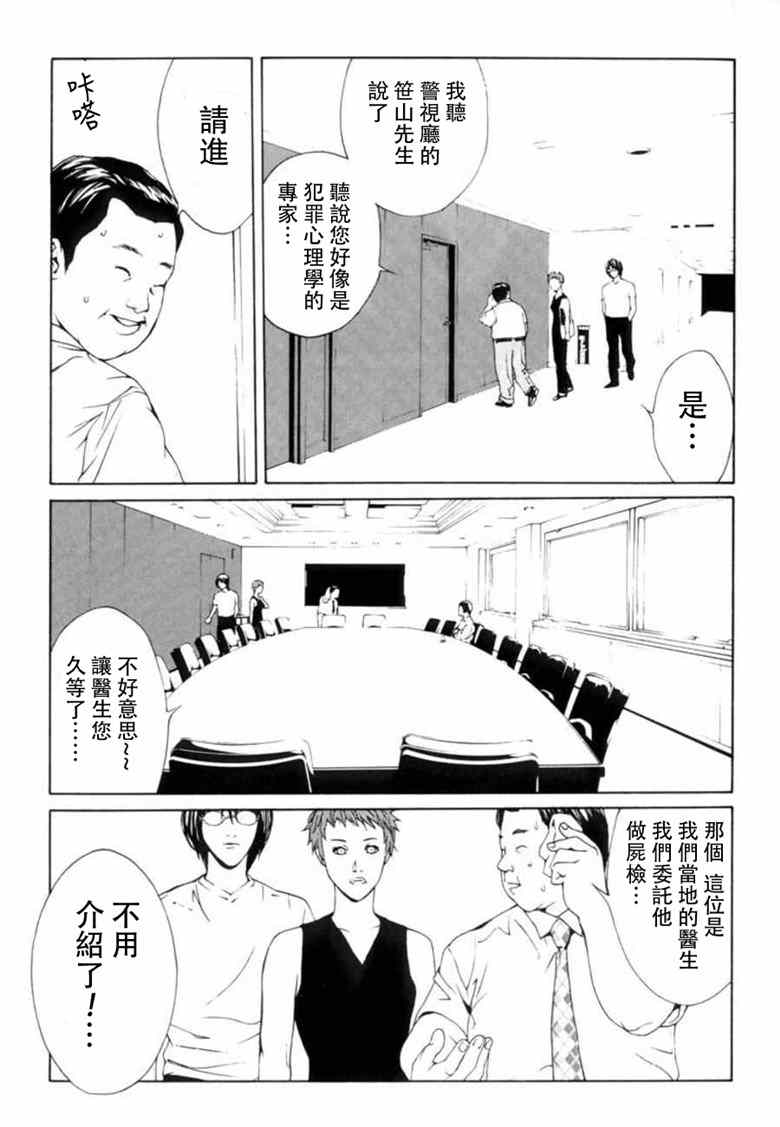 《多重人格侦探》漫画 018集