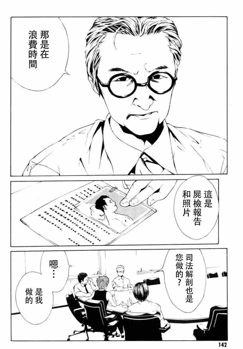 《多重人格侦探》漫画 018集