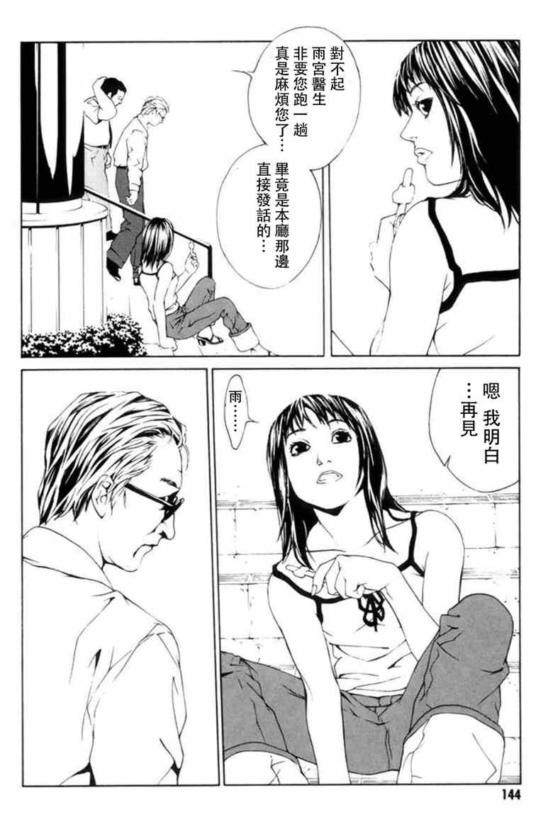 《多重人格侦探》漫画 018集