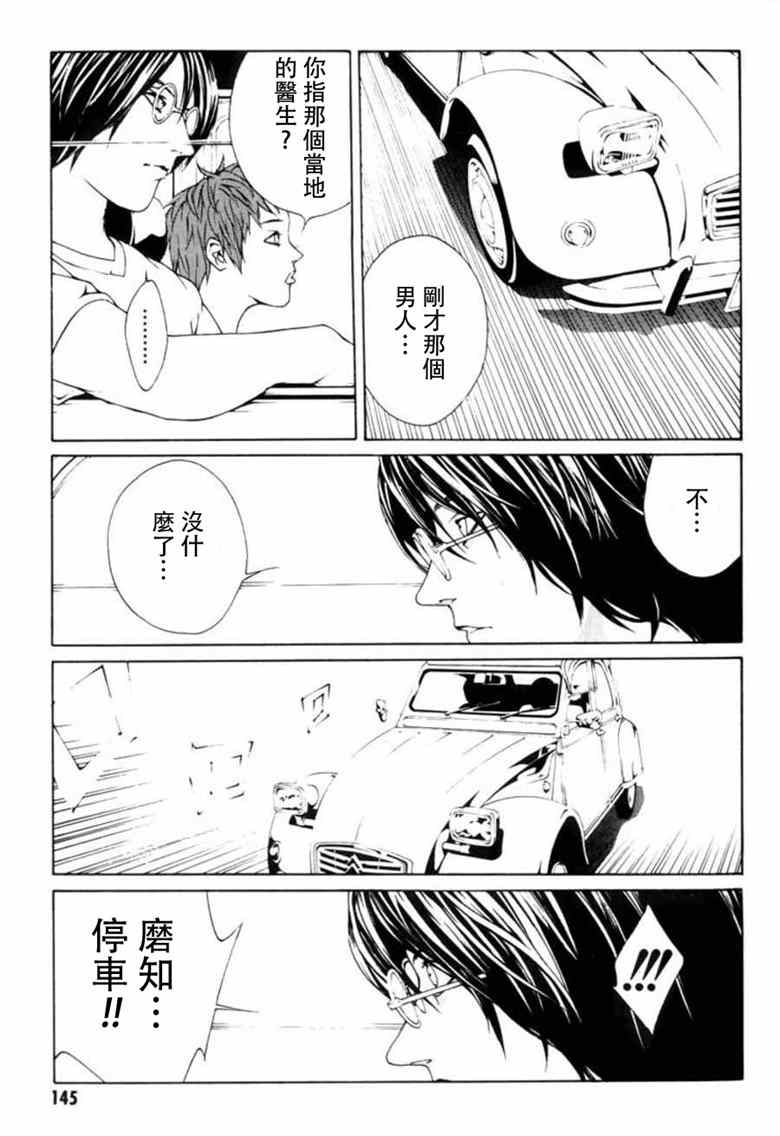 《多重人格侦探》漫画 018集