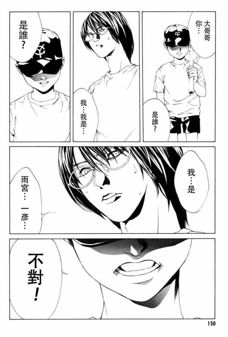 《多重人格侦探》漫画 018集