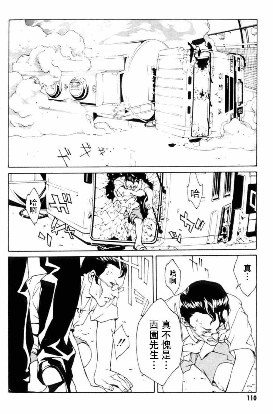 《多重人格侦探》漫画 017集