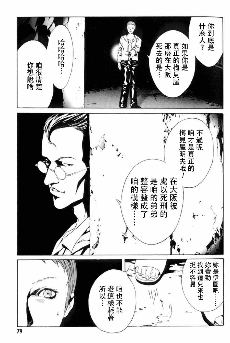 《多重人格侦探》漫画 016集