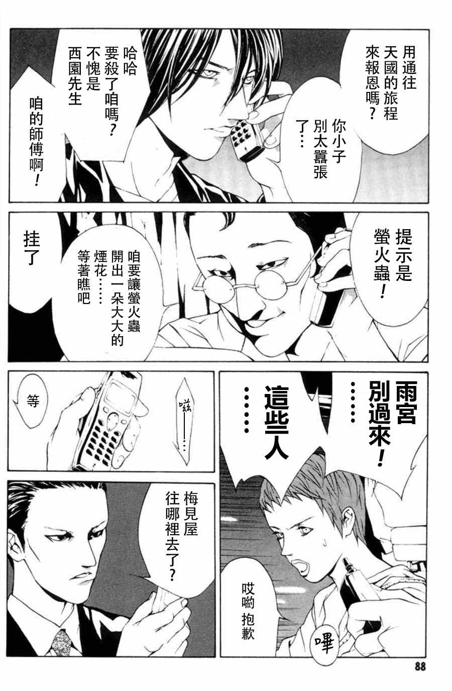 《多重人格侦探》漫画 016集