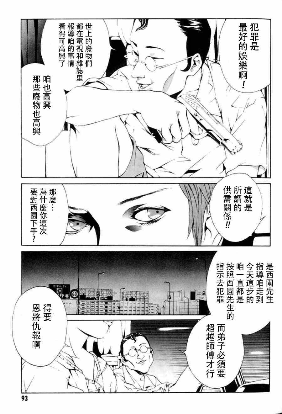 《多重人格侦探》漫画 016集