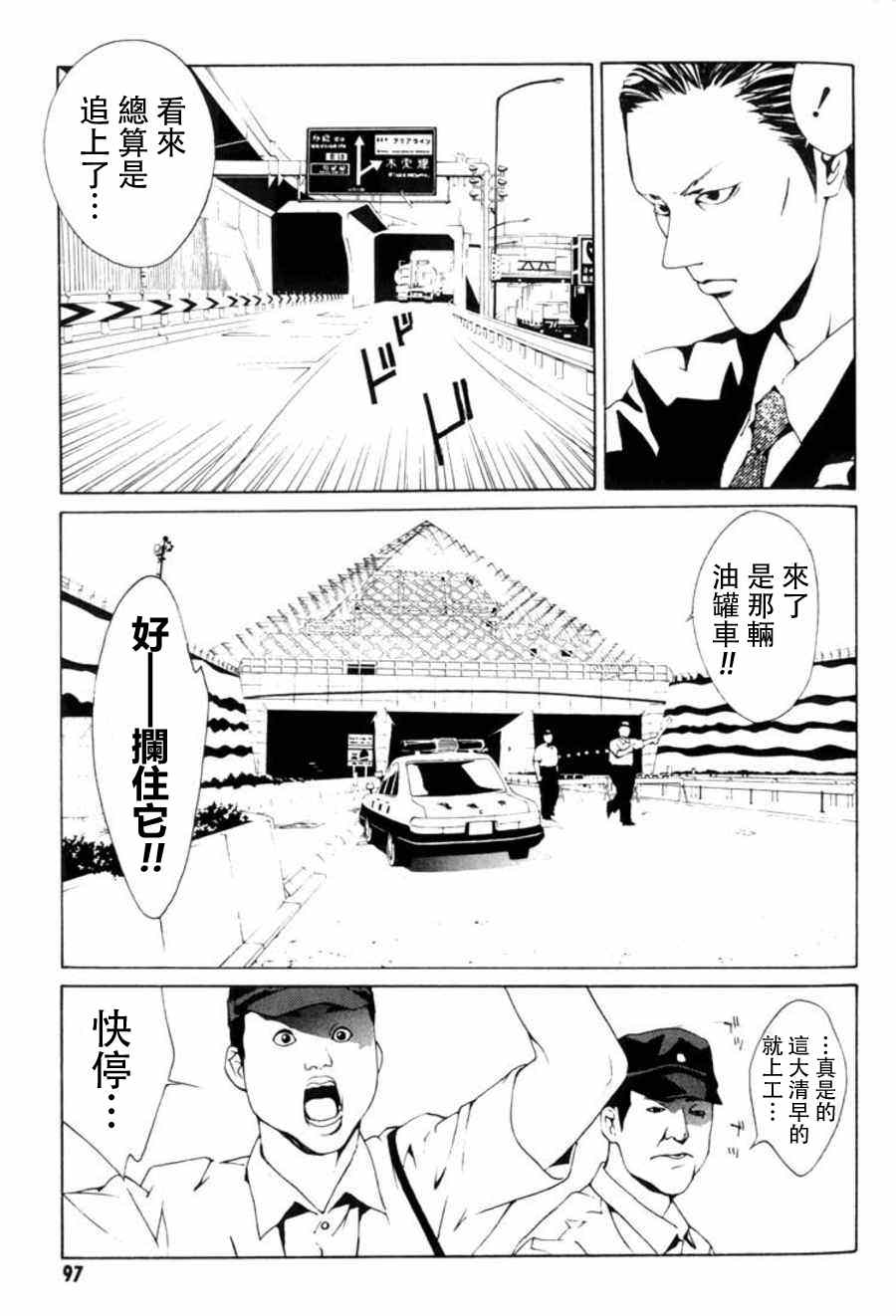 《多重人格侦探》漫画 016集