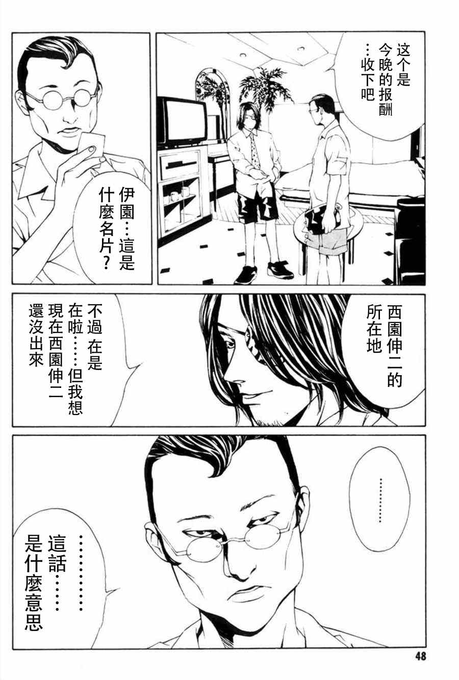 《多重人格侦探》漫画 015集