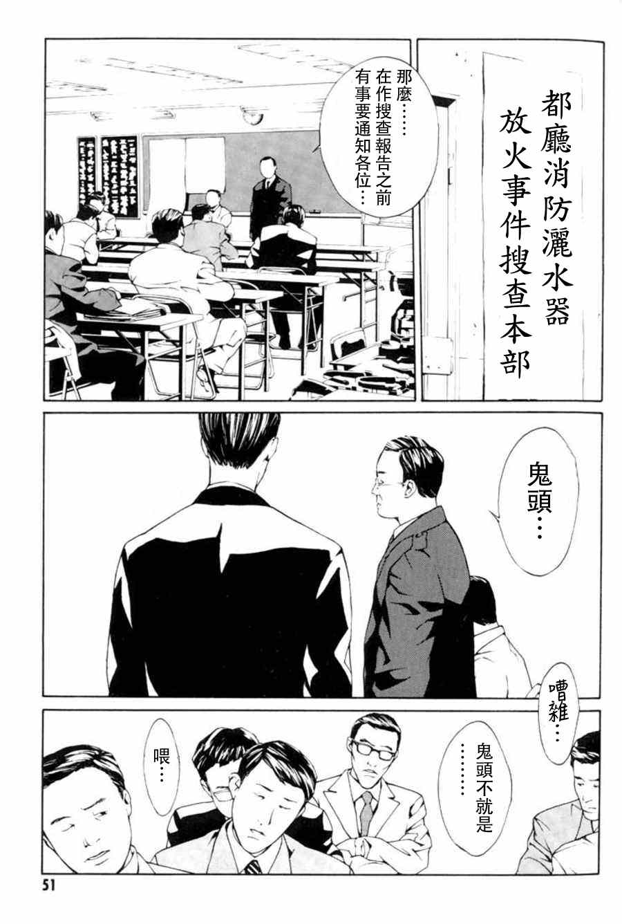 《多重人格侦探》漫画 015集