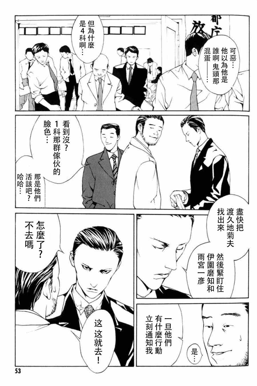 《多重人格侦探》漫画 015集