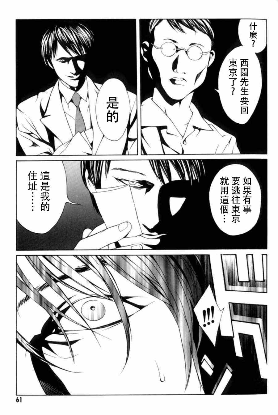 《多重人格侦探》漫画 015集