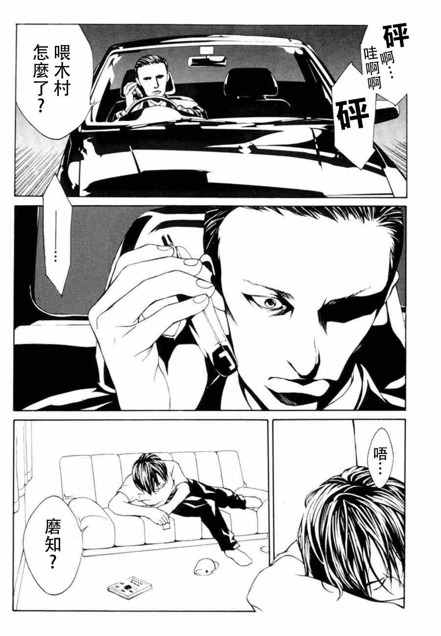 《多重人格侦探》漫画 015集