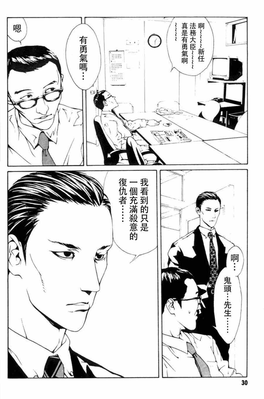 《多重人格侦探》漫画 014集