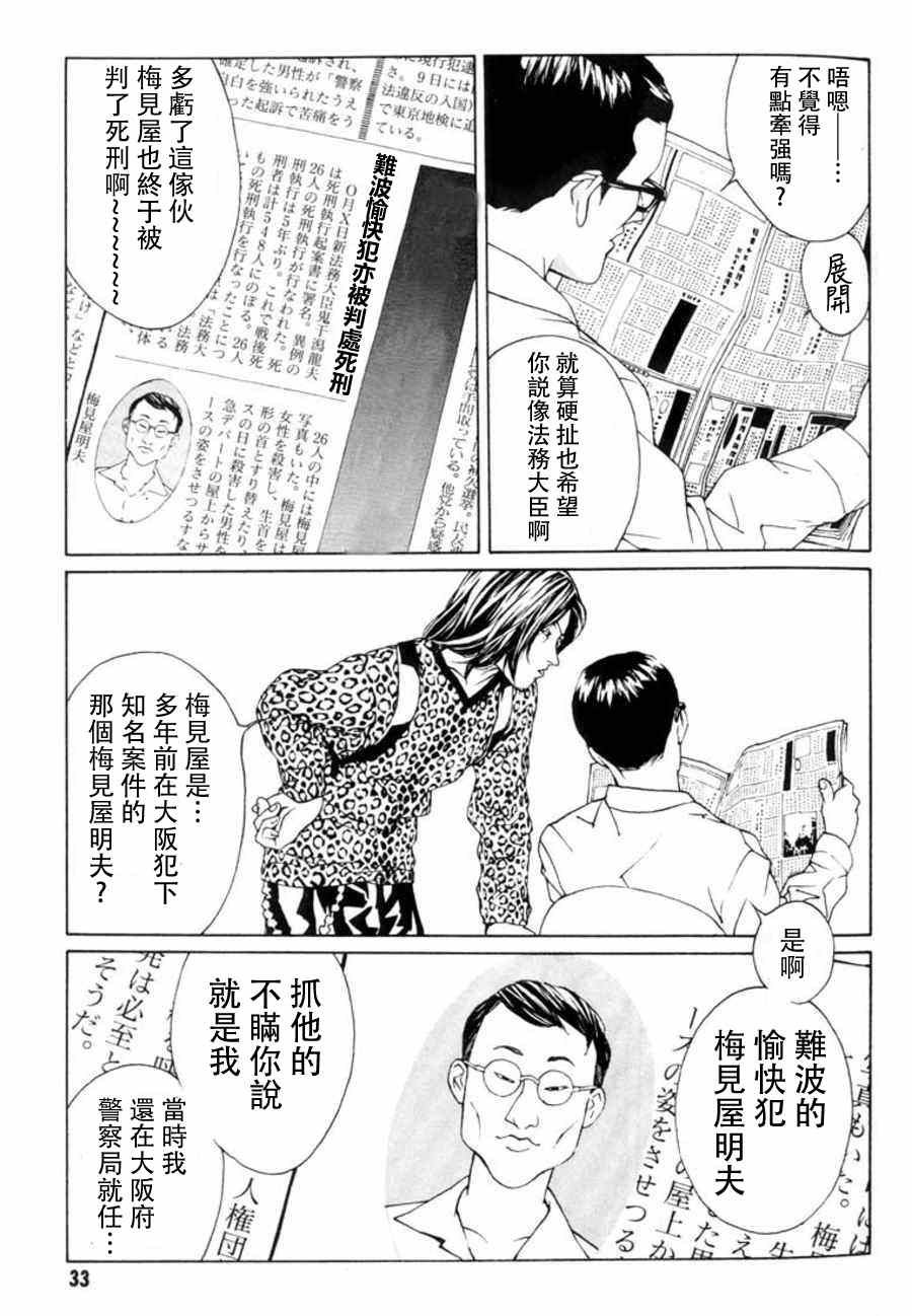 《多重人格侦探》漫画 014集