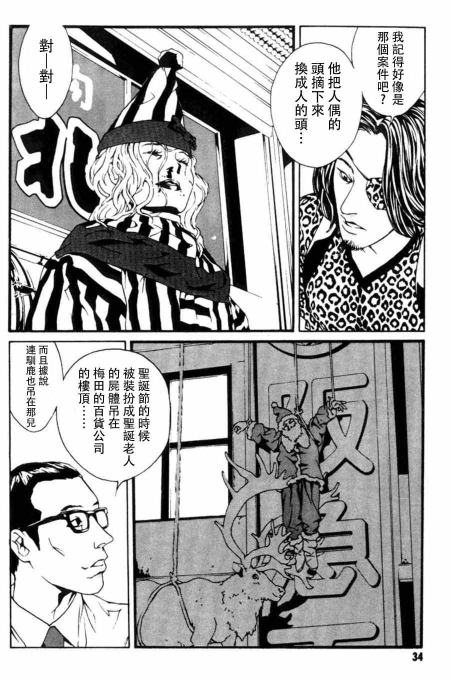 《多重人格侦探》漫画 014集