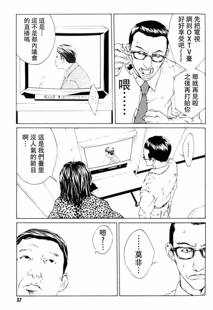 《多重人格侦探》漫画 014集