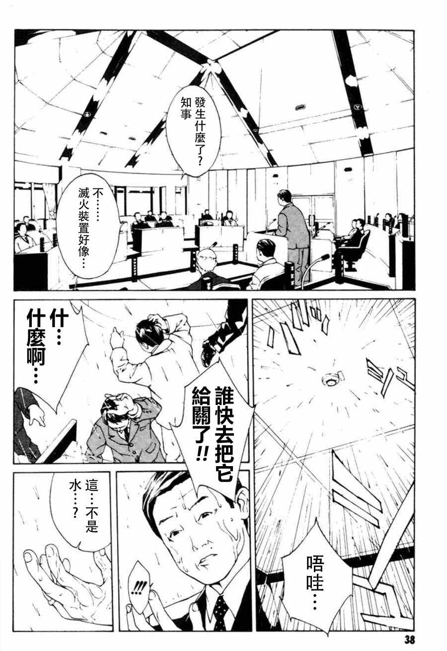 《多重人格侦探》漫画 014集