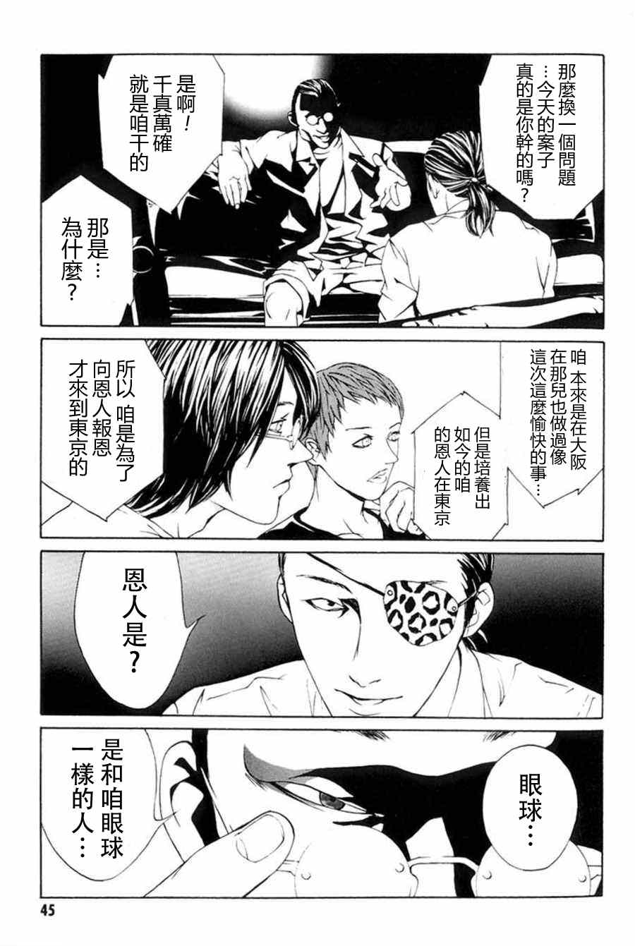 《多重人格侦探》漫画 014集