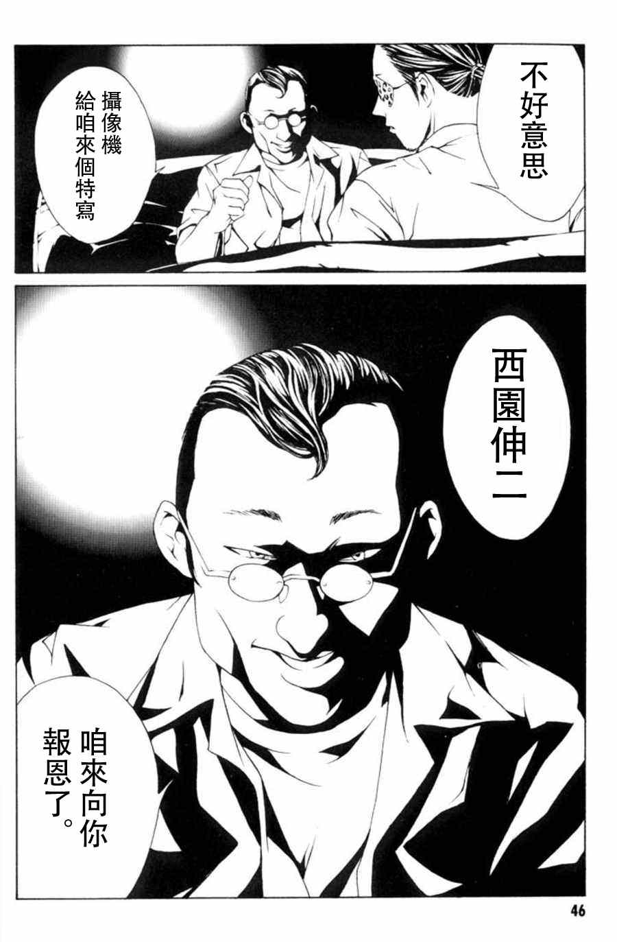 《多重人格侦探》漫画 014集