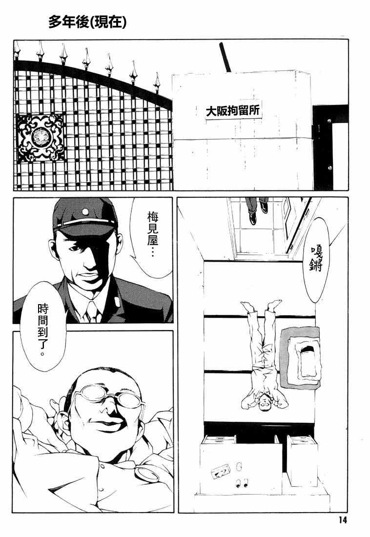 《多重人格侦探》漫画 013集