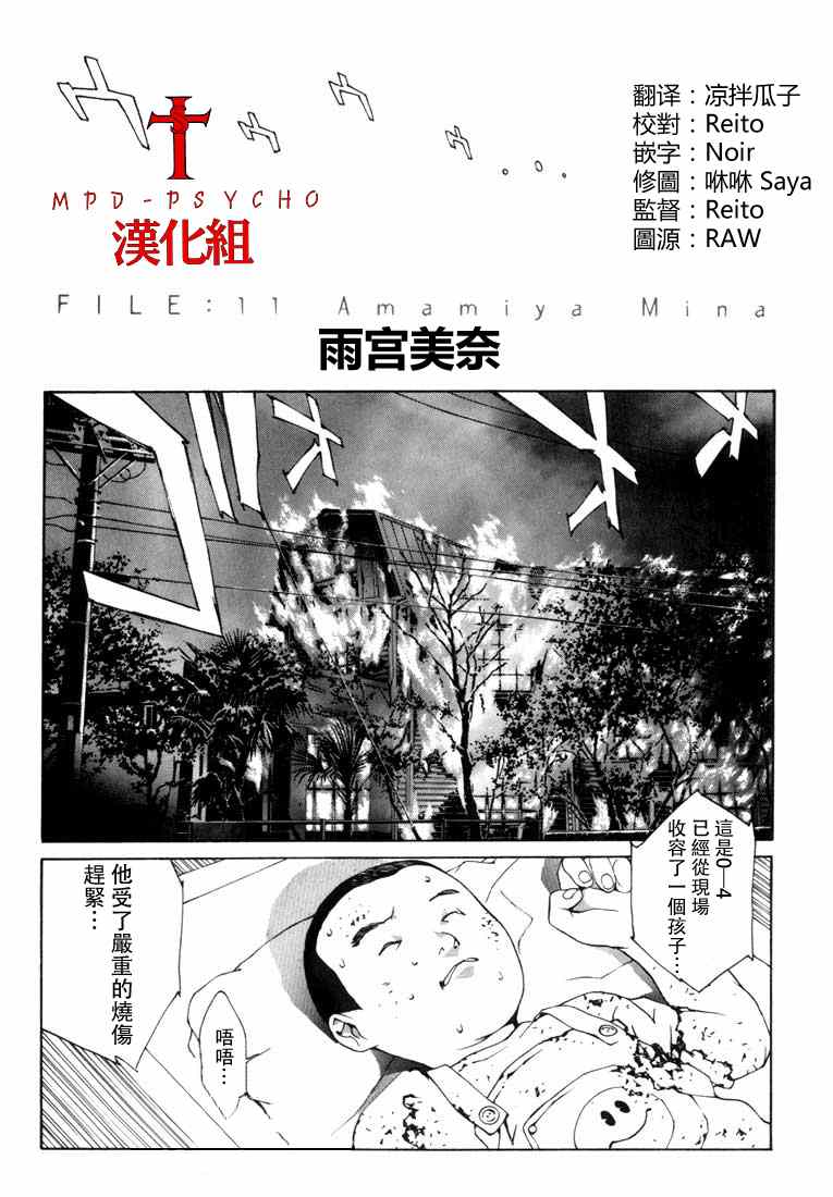 《多重人格侦探》漫画 011集