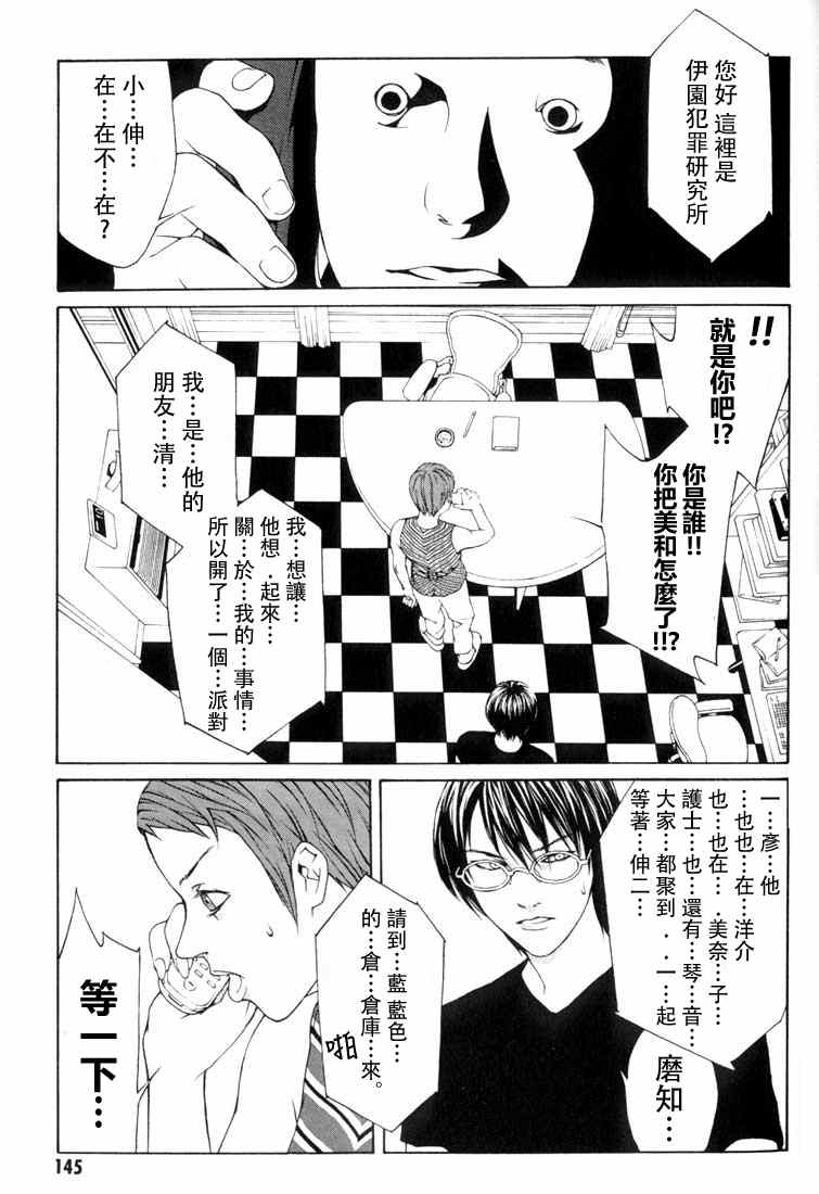 《多重人格侦探》漫画 011集