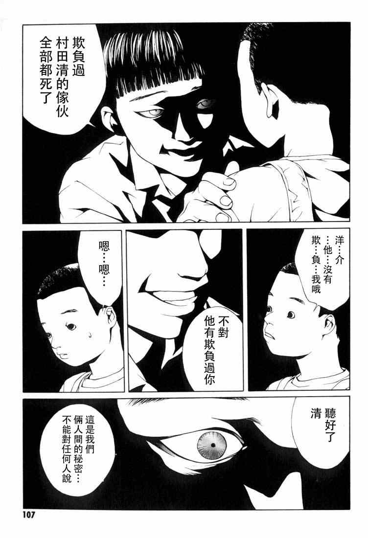 《多重人格侦探》漫画 010集