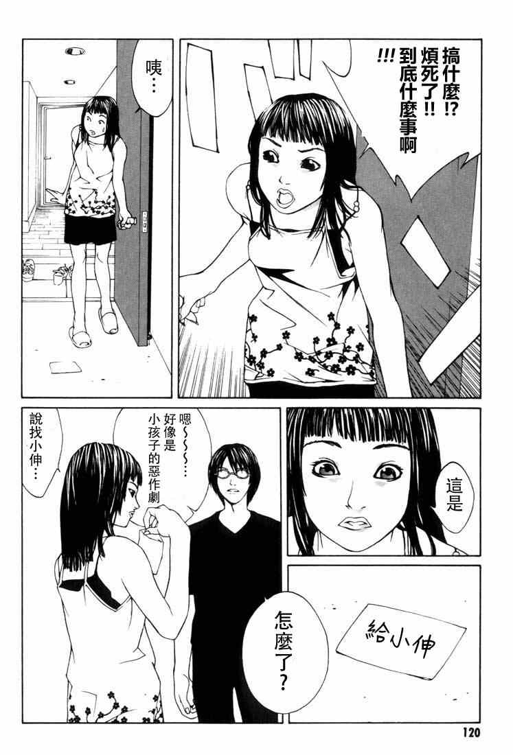 《多重人格侦探》漫画 010集