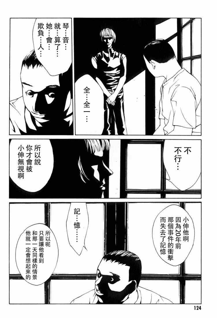 《多重人格侦探》漫画 010集