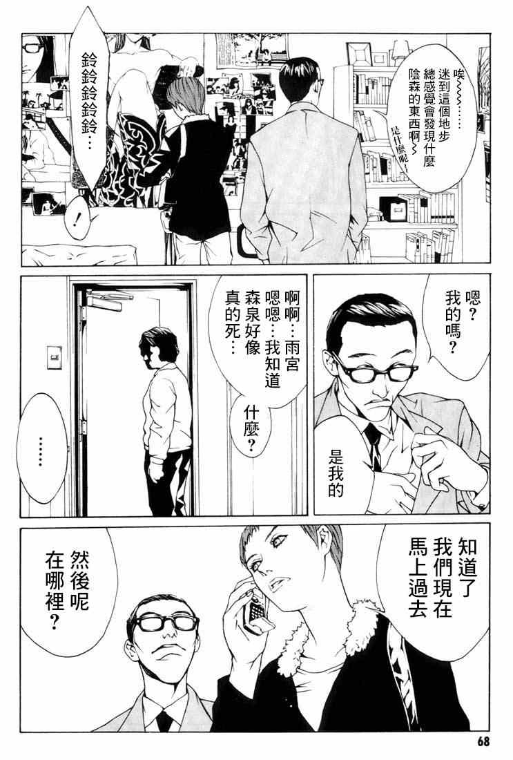 《多重人格侦探》漫画 009集