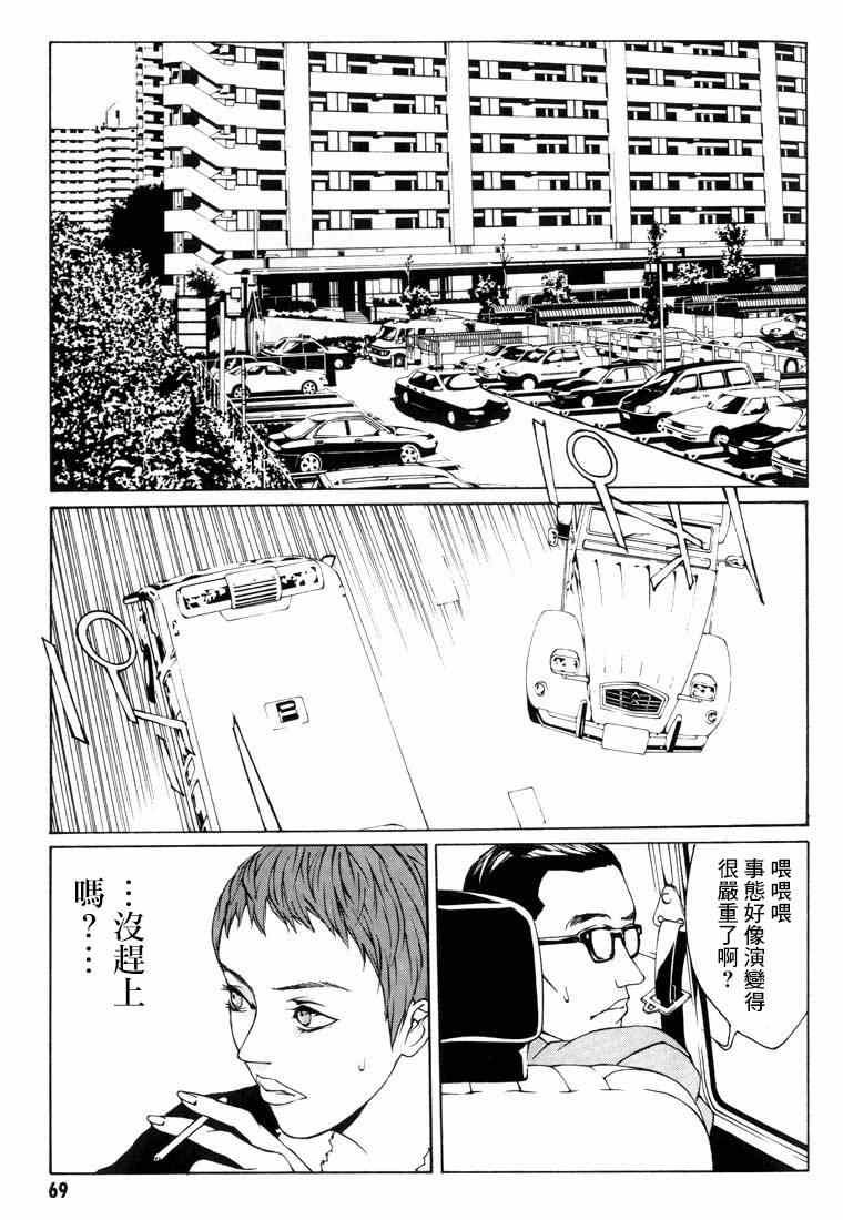 《多重人格侦探》漫画 009集