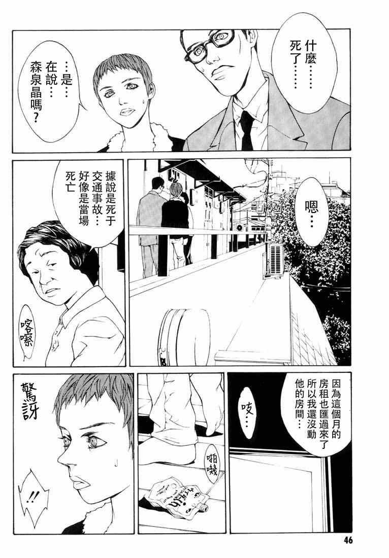 《多重人格侦探》漫画 008集