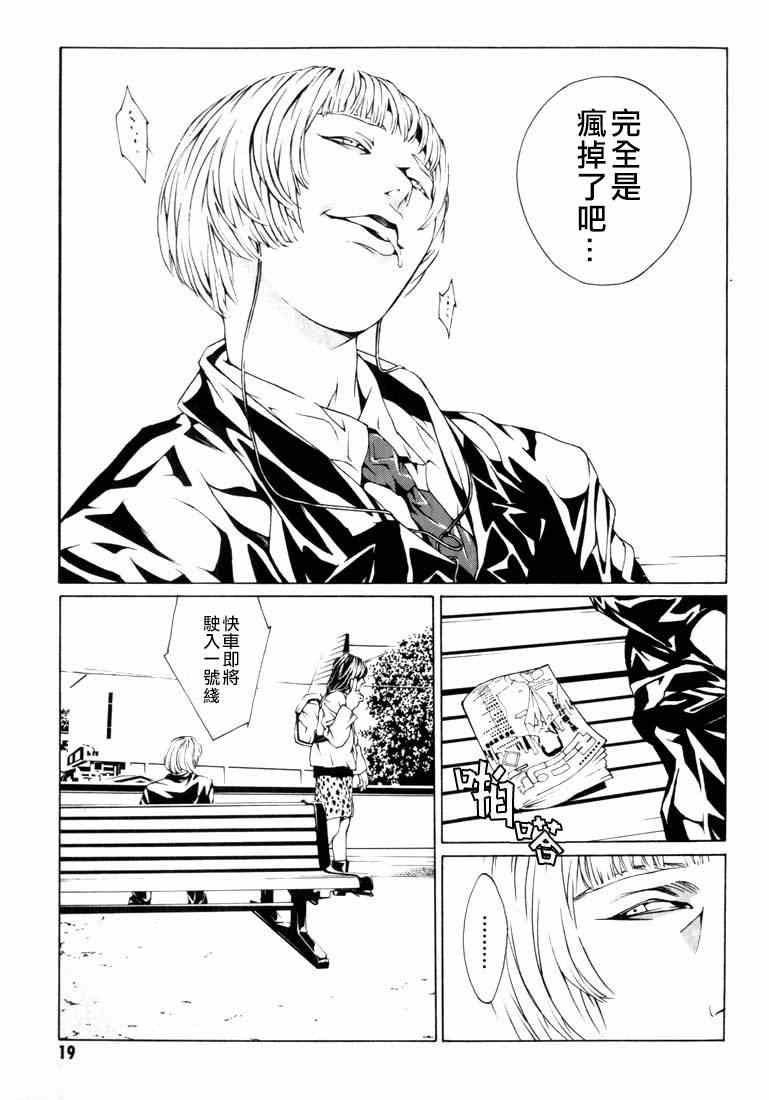 《多重人格侦探》漫画 007集