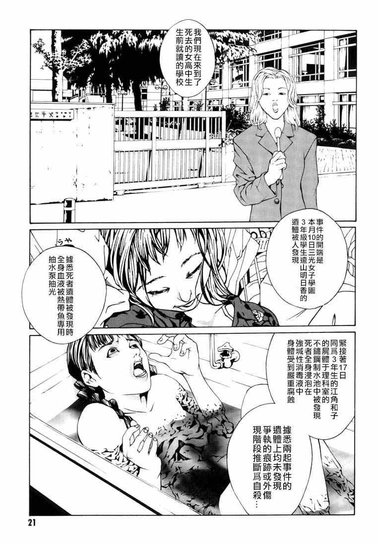 《多重人格侦探》漫画 007集