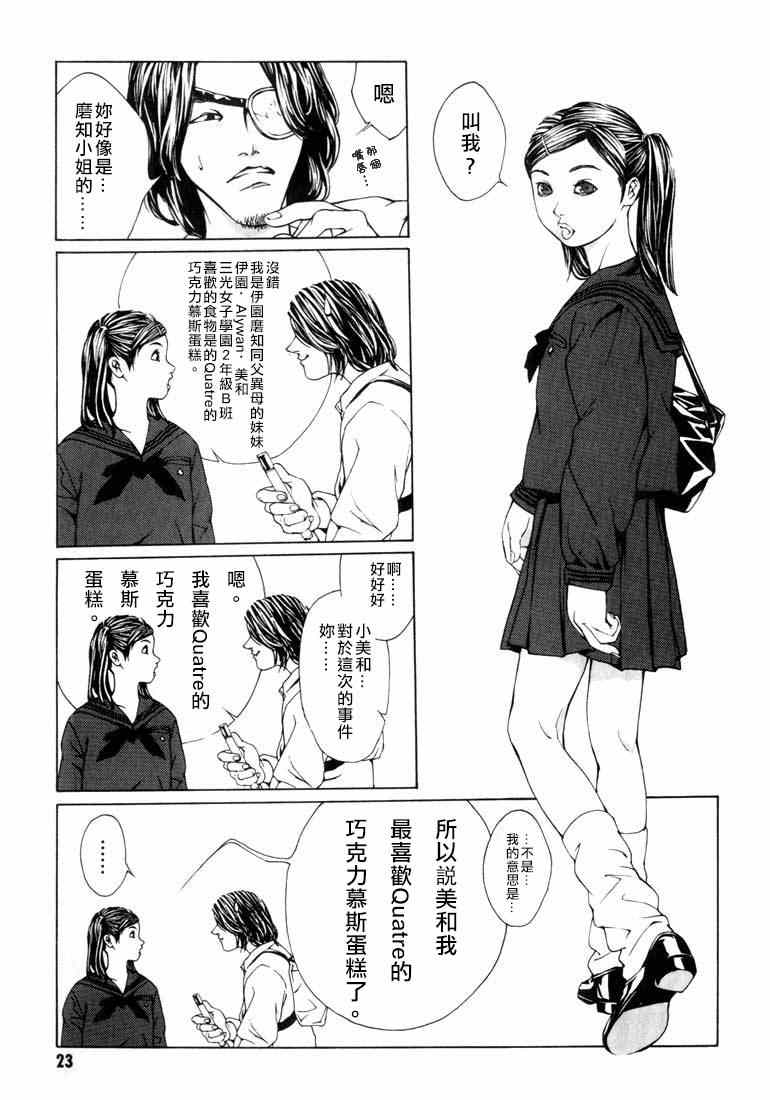 《多重人格侦探》漫画 007集