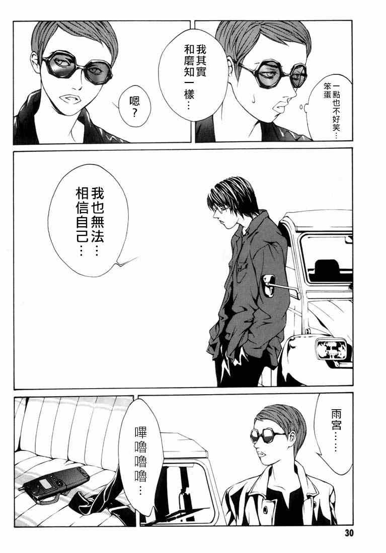 《多重人格侦探》漫画 007集