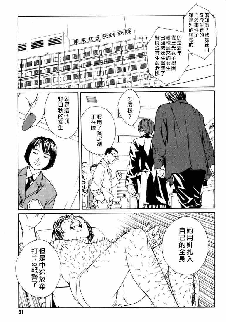 《多重人格侦探》漫画 007集