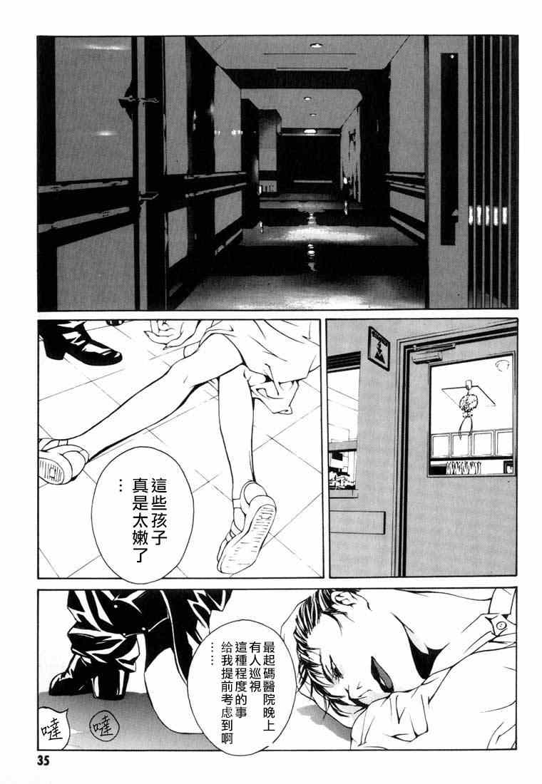 《多重人格侦探》漫画 007集