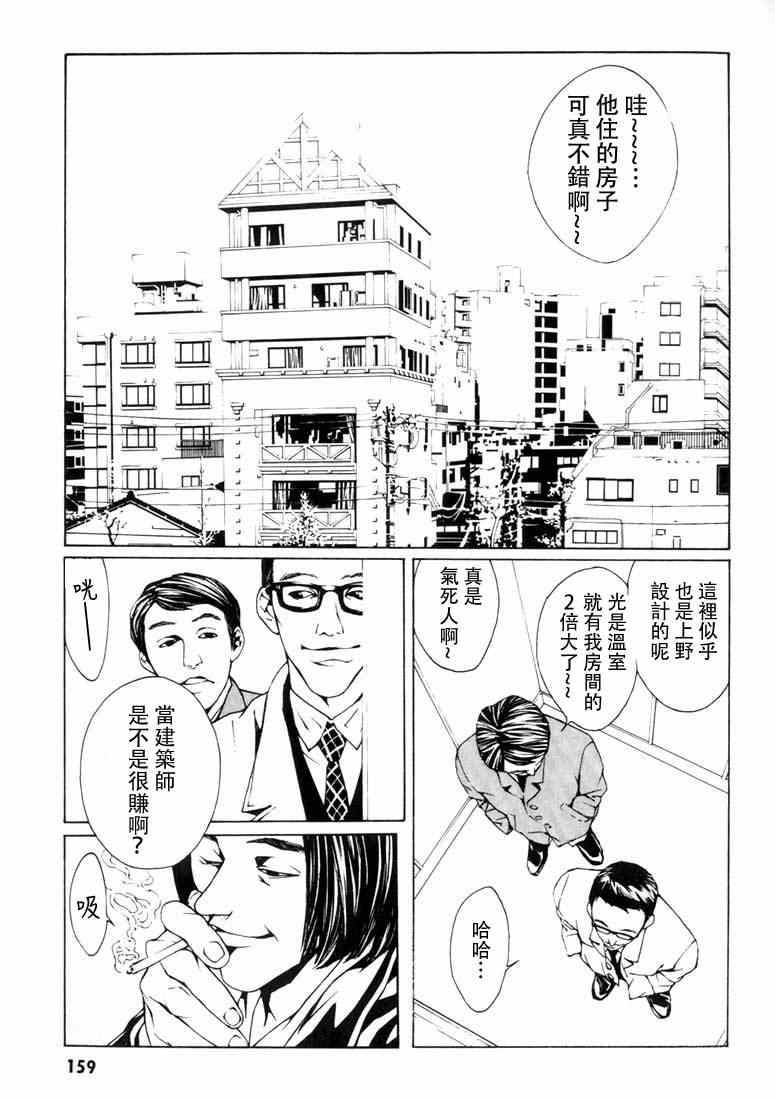 《多重人格侦探》漫画 006集