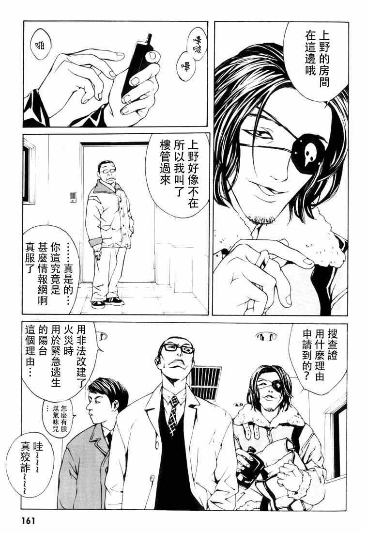 《多重人格侦探》漫画 006集