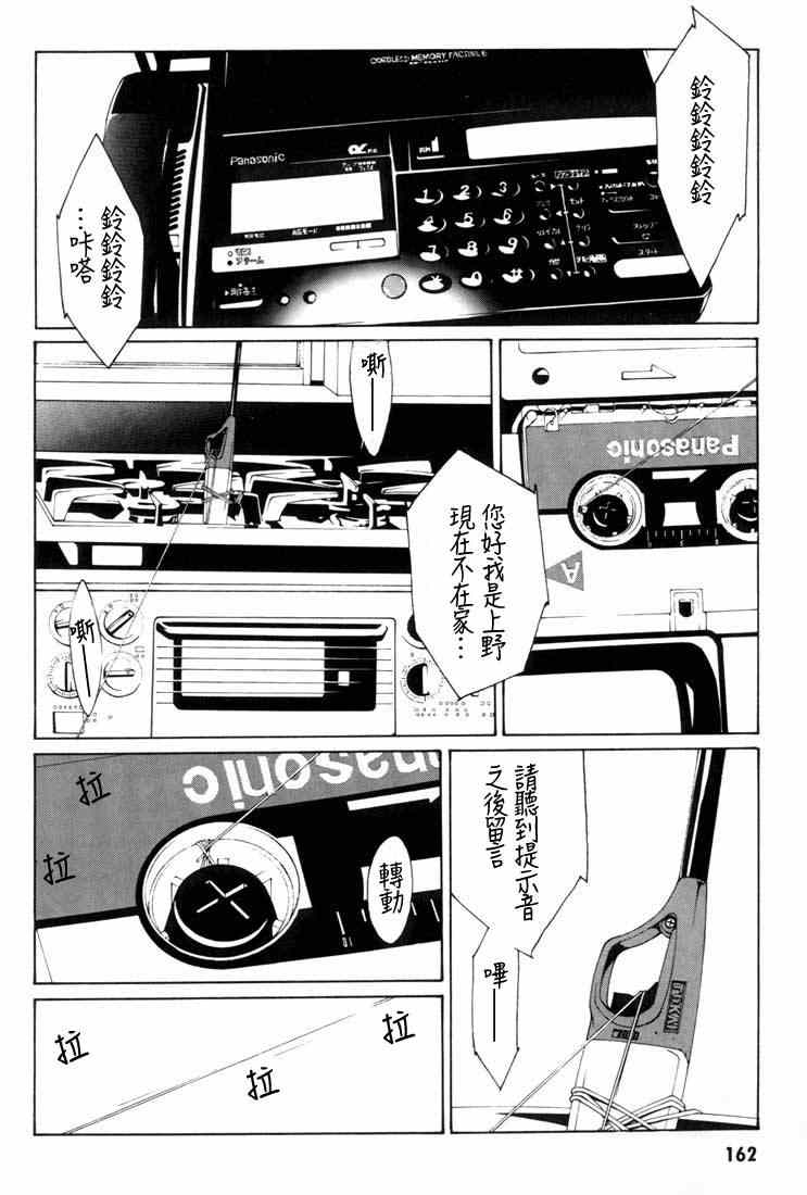 《多重人格侦探》漫画 006集