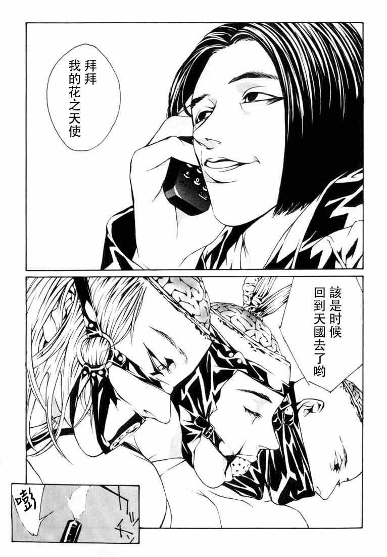 《多重人格侦探》漫画 006集