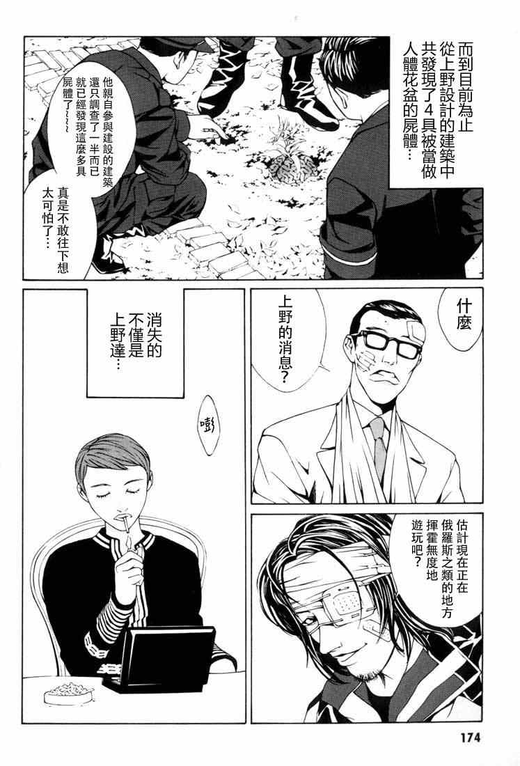 《多重人格侦探》漫画 006集