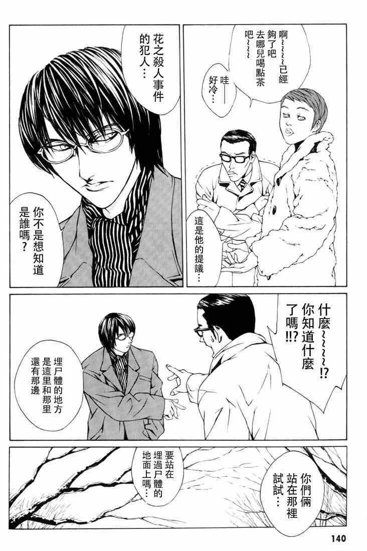 《多重人格侦探》漫画 005集