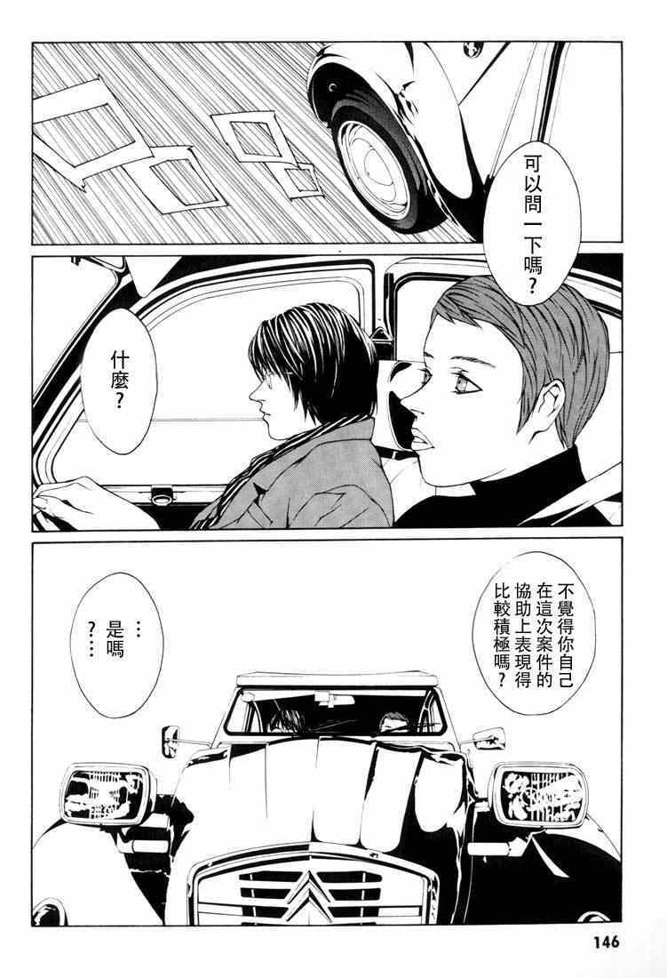 《多重人格侦探》漫画 005集