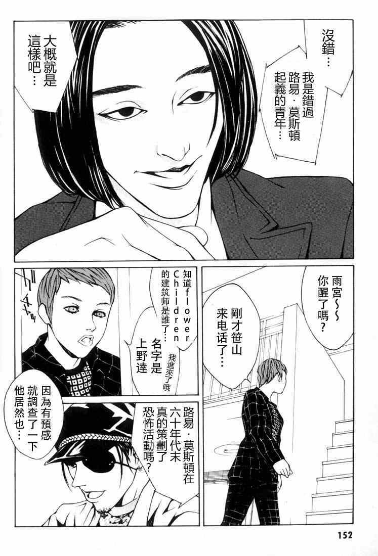 《多重人格侦探》漫画 005集