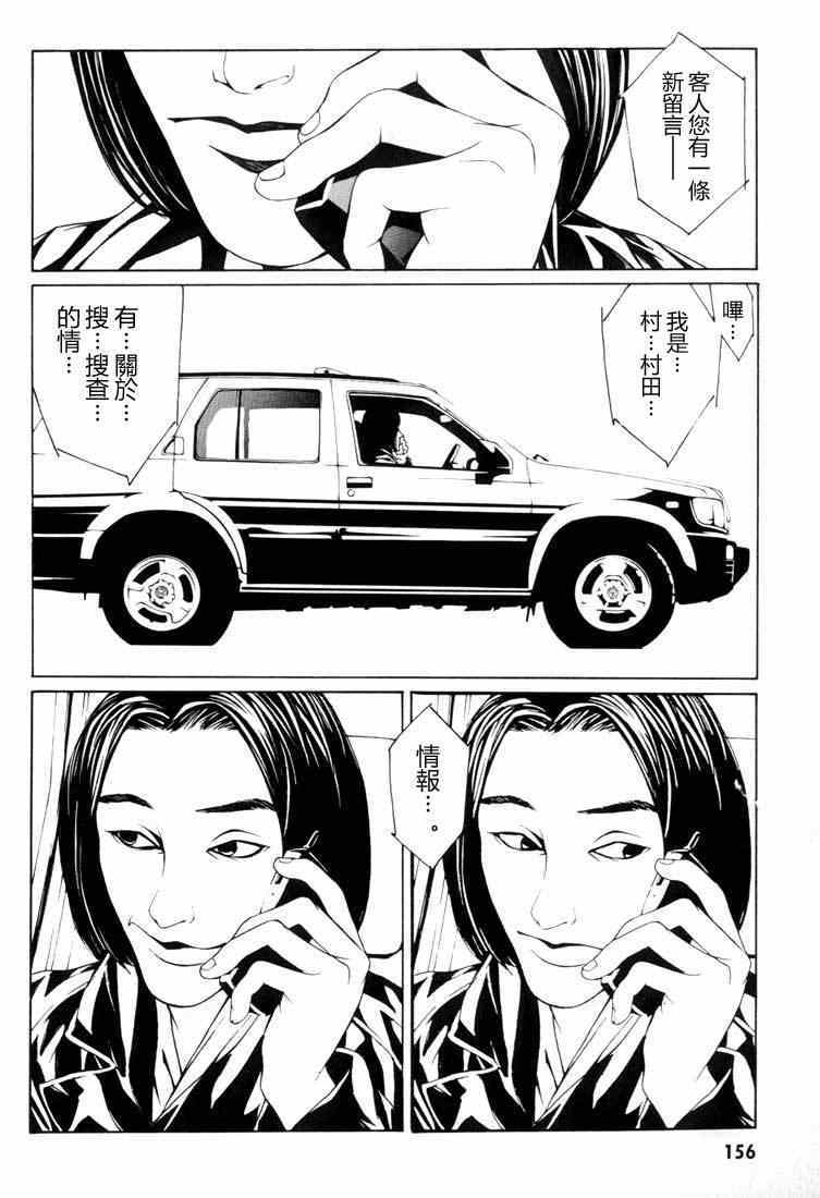 《多重人格侦探》漫画 005集