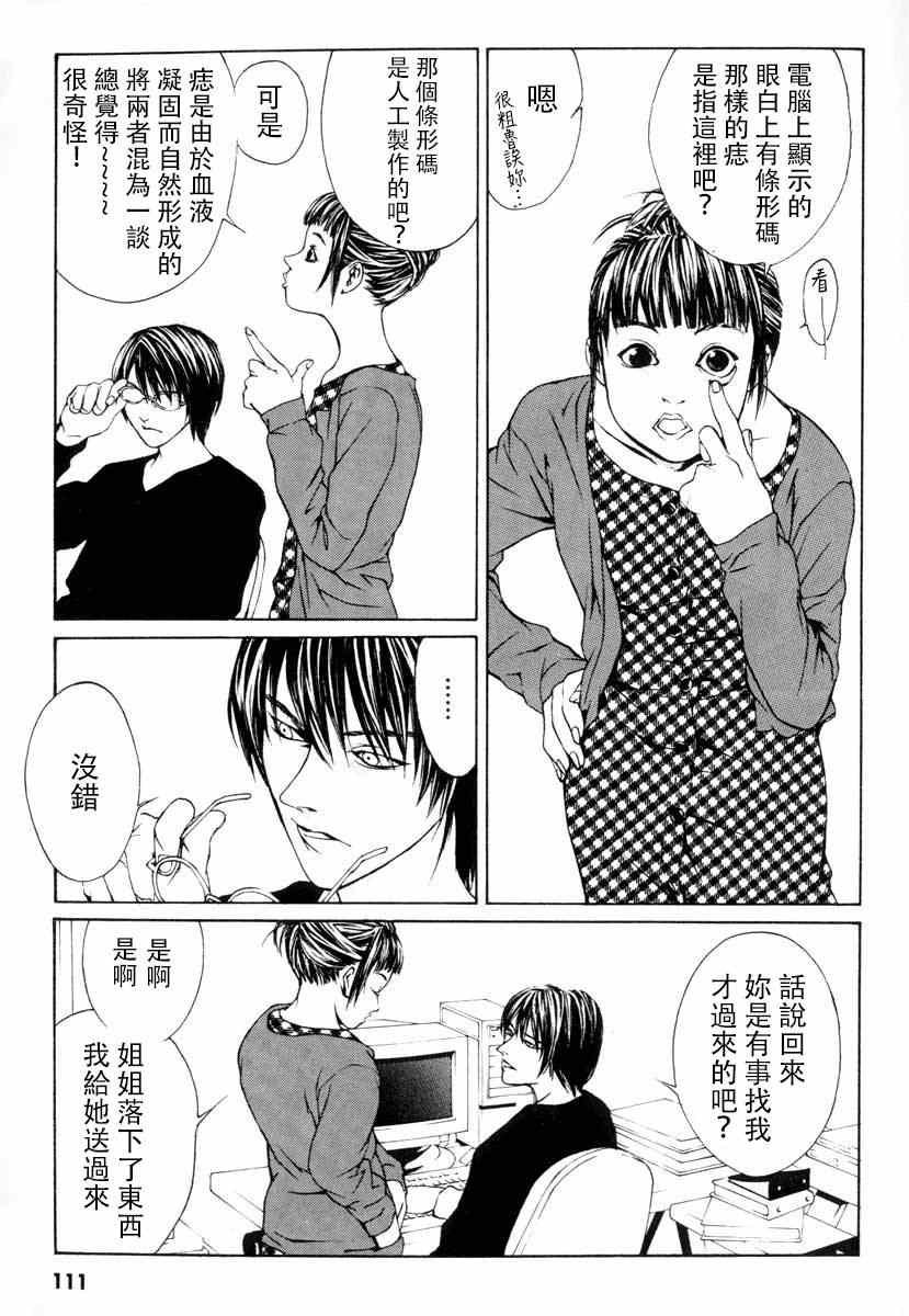 《多重人格侦探》漫画 004集