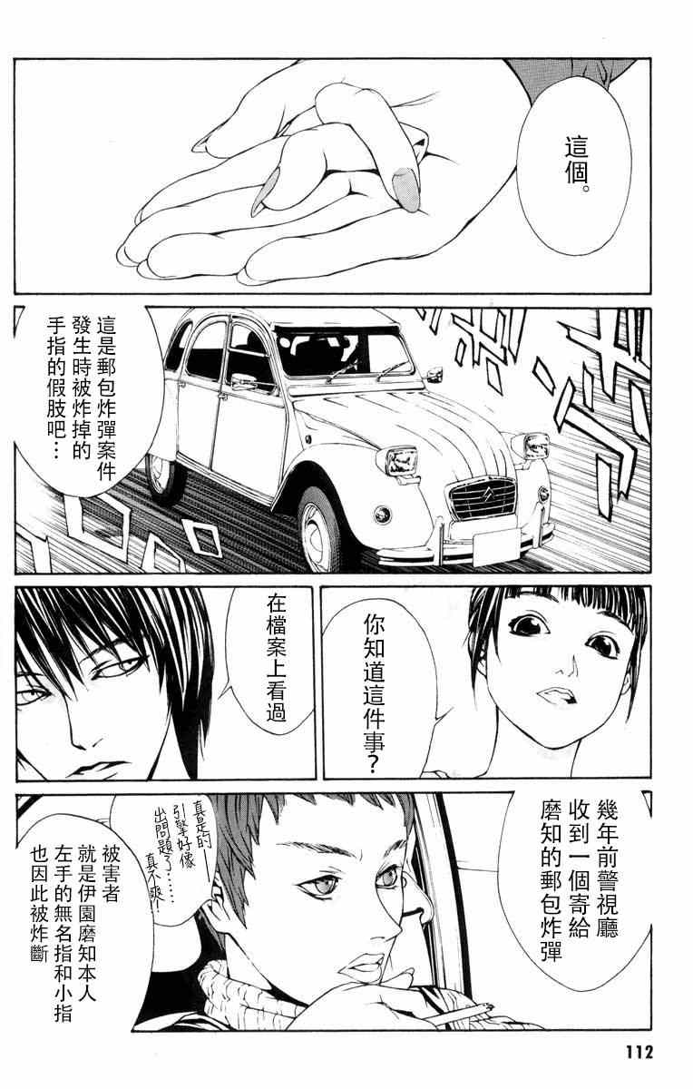 《多重人格侦探》漫画 004集